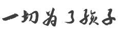 南京天佑儿童医院
