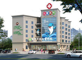 南京天佑儿童医院门诊大楼照片